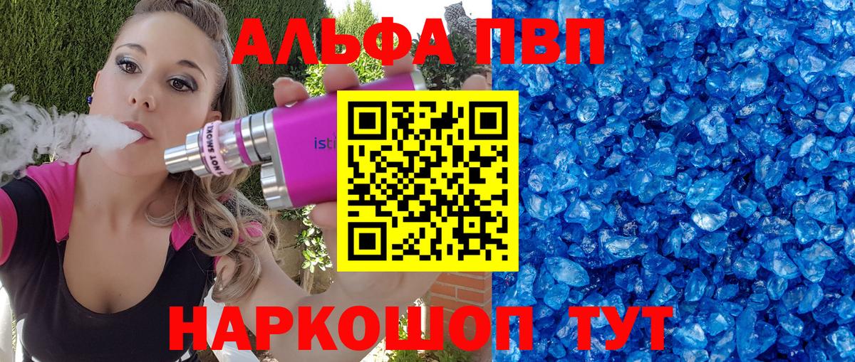 Альфа ПВП кристаллы  APVP кристаллы  A PVP VHQ  Тулун  Вход с VPN 
