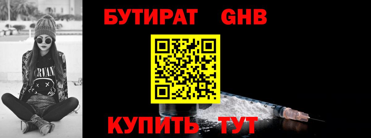 Бутират BDO  Вход с VPN  Тулун 