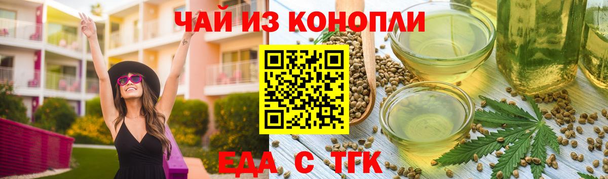 Еда ТГК конопля  Вход с VPN  Тулун 