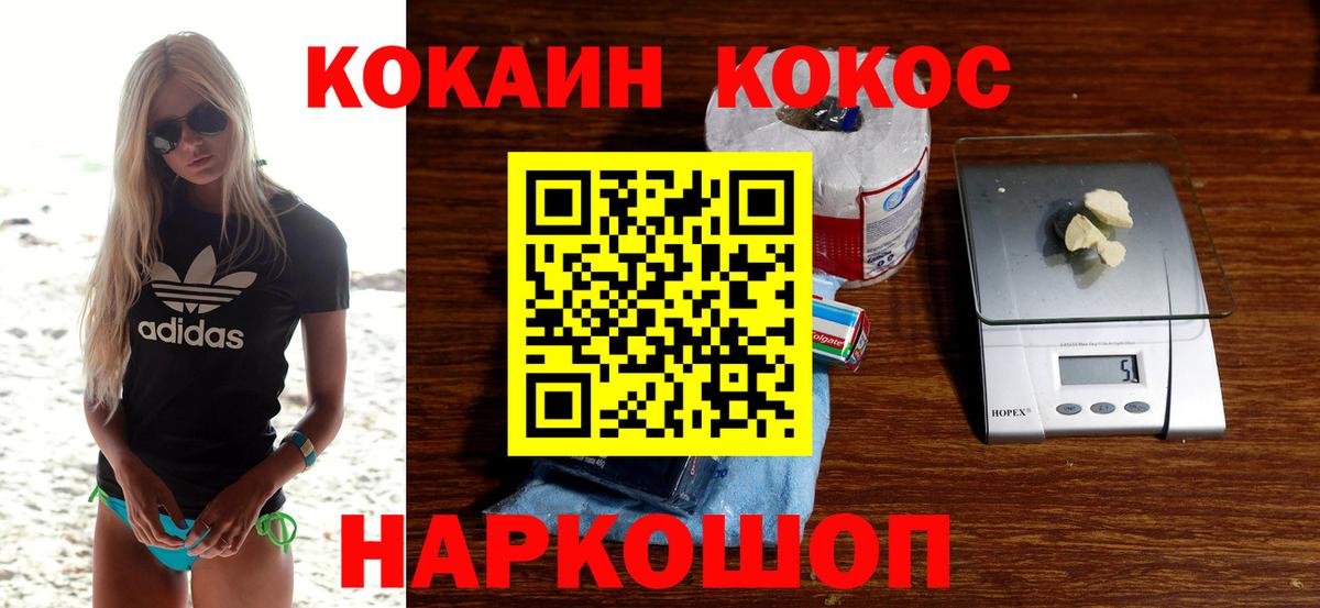 Кокаин Fish Scale Тулун