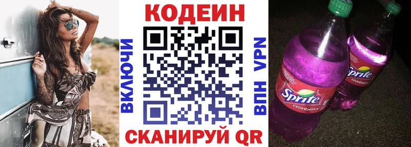 Кодеиновый сироп Lean Purple Drank  Тулун 