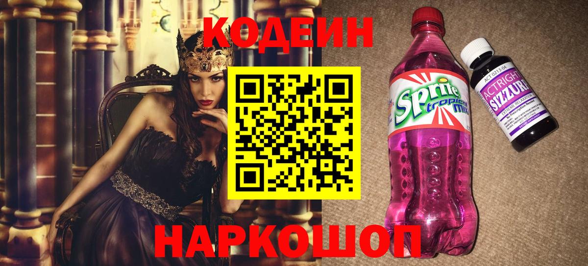 Codein Purple Drank Тулун