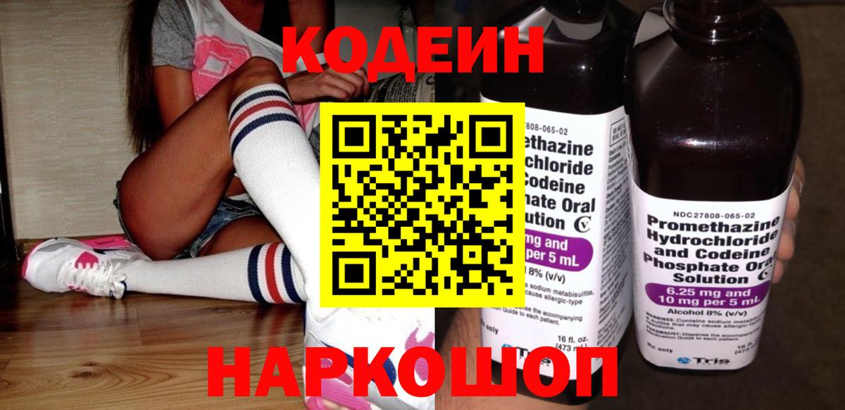 Codein напиток Lean (лин) Тулун