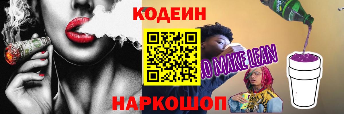 Тулун  Кодеиновый сироп Lean Purple Drank  купить закладку  Вход с VPN 