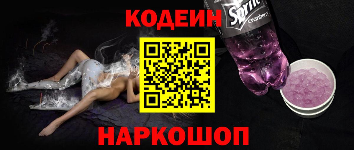 Кодеин напиток Lean (лин)  Кодеиновый сироп Lean Purple Drank  Тулун 
