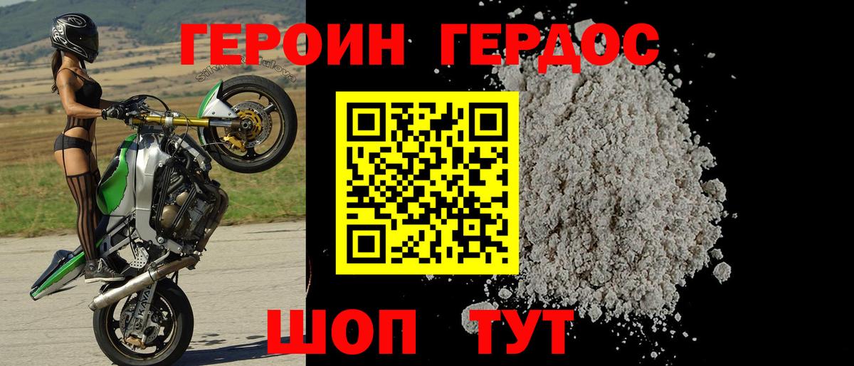 Героин белый Тулун