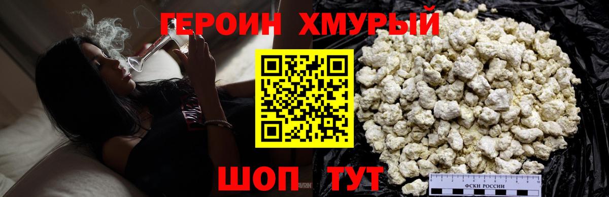 Героин  Тулун  ГЕРОИН Heroin 