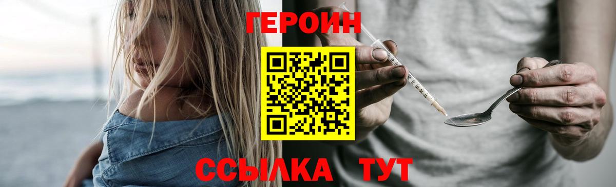ГЕРОИН белый  Героин  Тулун  Вход с VPN 