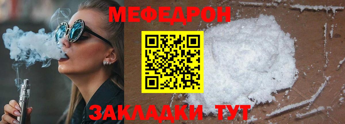 МЯУ-МЯУ  Мефедрон  Меф mephedrone  Тулун 