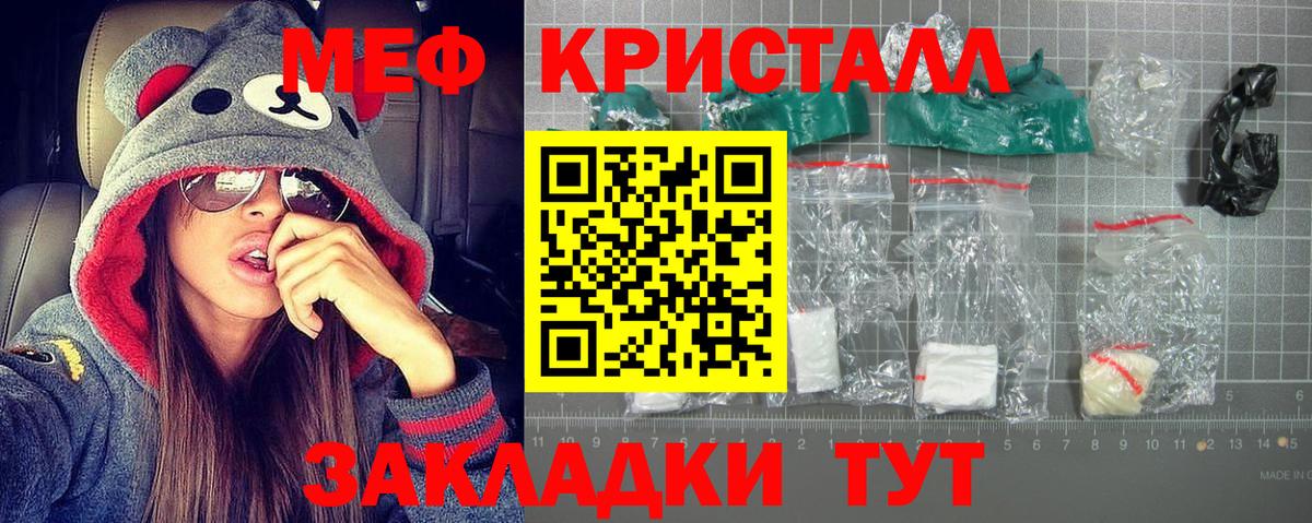 Меф кристаллы Тулун