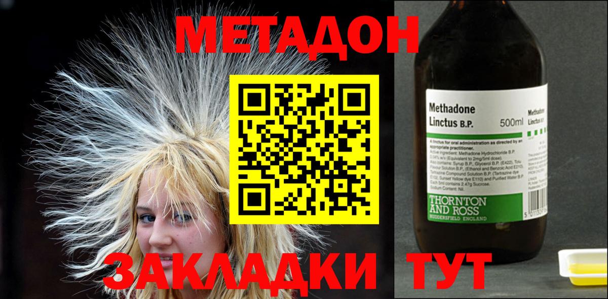 Метадон мёд  Вход с VPN  Тулун  Метадон methadone 