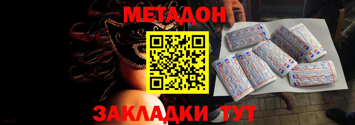 МЕТАДОН methadone  Тулун  Метадон мёд 