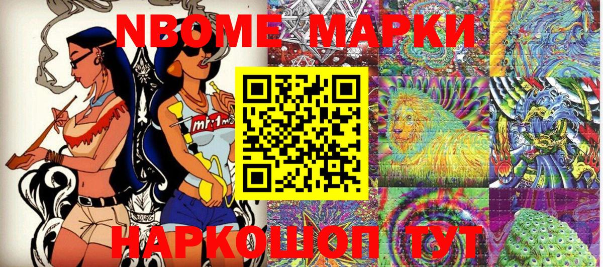 Марки N-bome 1500мкг Тулун