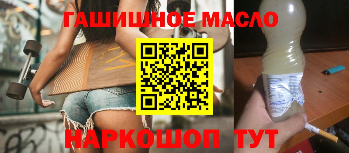 ТГК THC oil Тулун